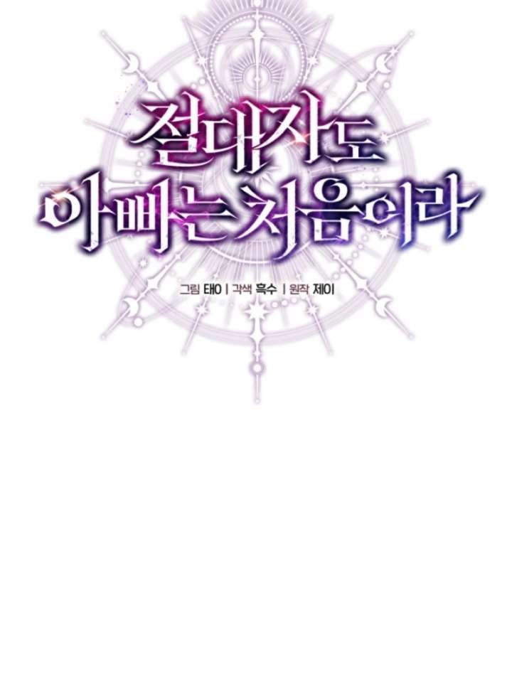 Even the Almighty Is a First-Time Dad Chapter 12 461 046