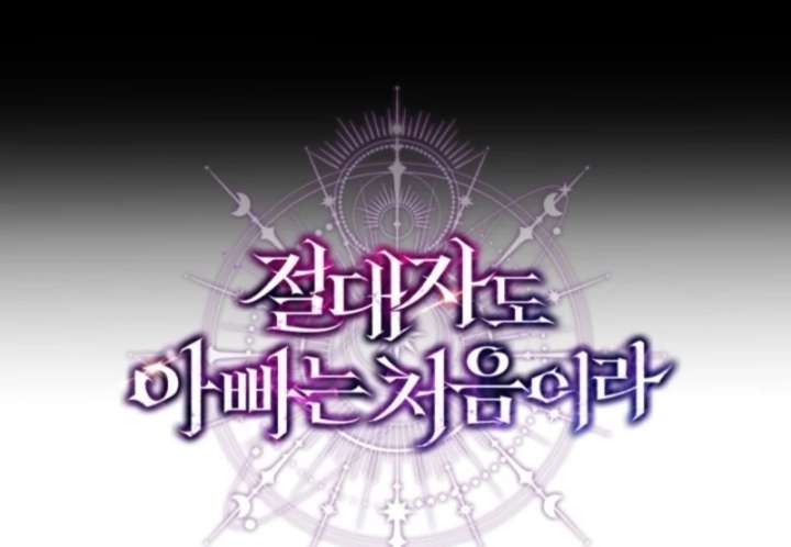 Even the Almighty Is a First-Time Dad Chapter 12 550 135