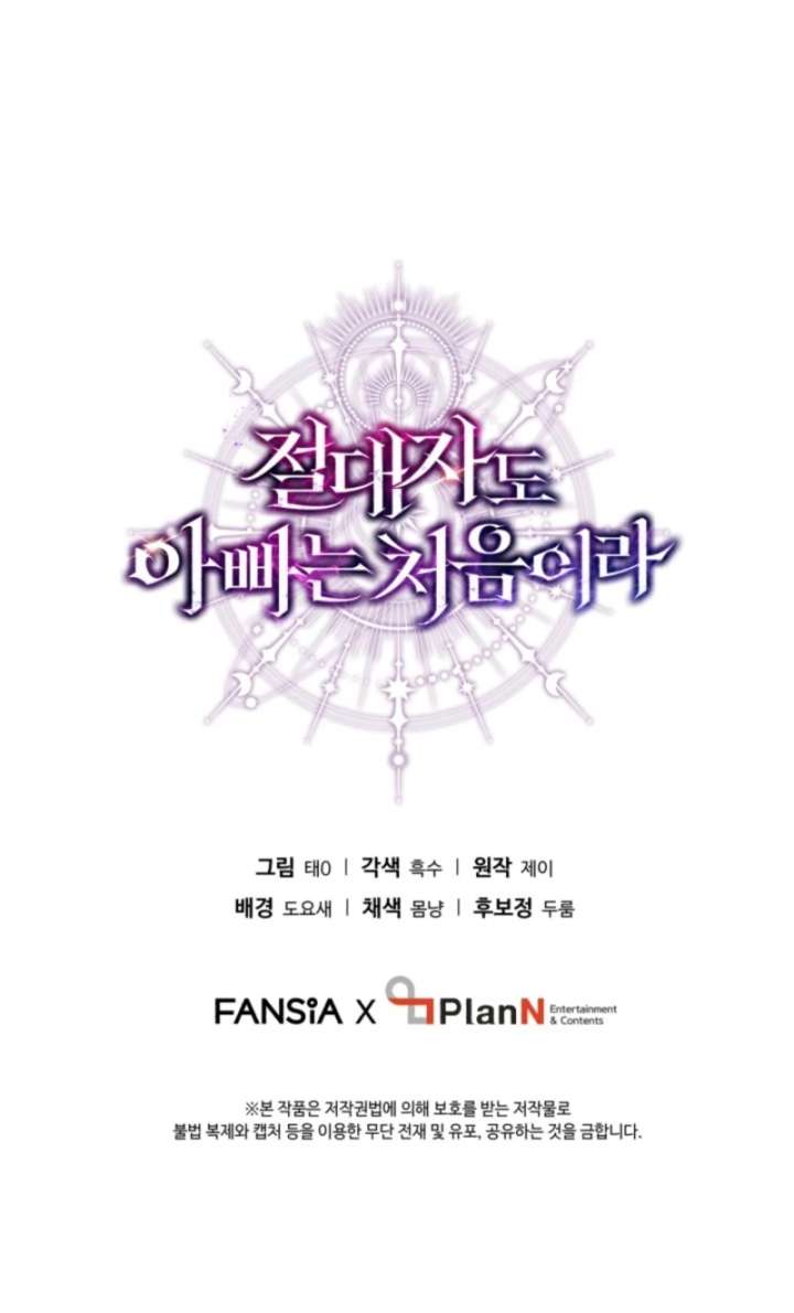 Even the Almighty Is a First-Time Dad Chapter 13 711 176