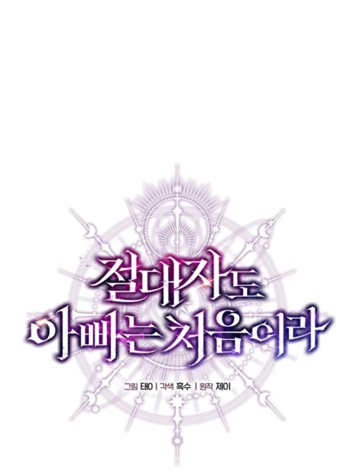 Even the Almighty Is a First-Time Dad Chapter 16 502 075