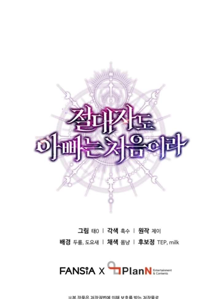 Even the Almighty Is a First-Time Dad Chapter 16 565 138