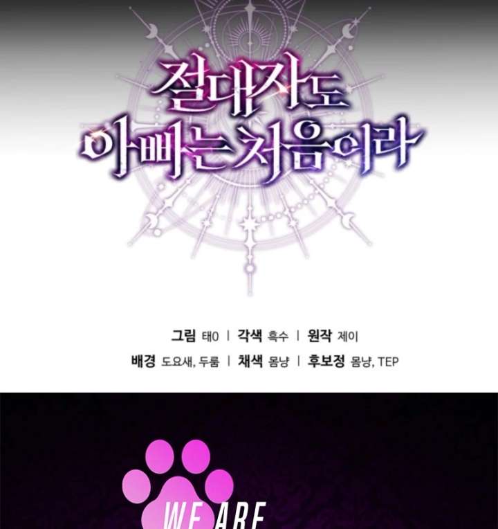 Even the Almighty Is a First-Time Dad Chapter 17 642 158