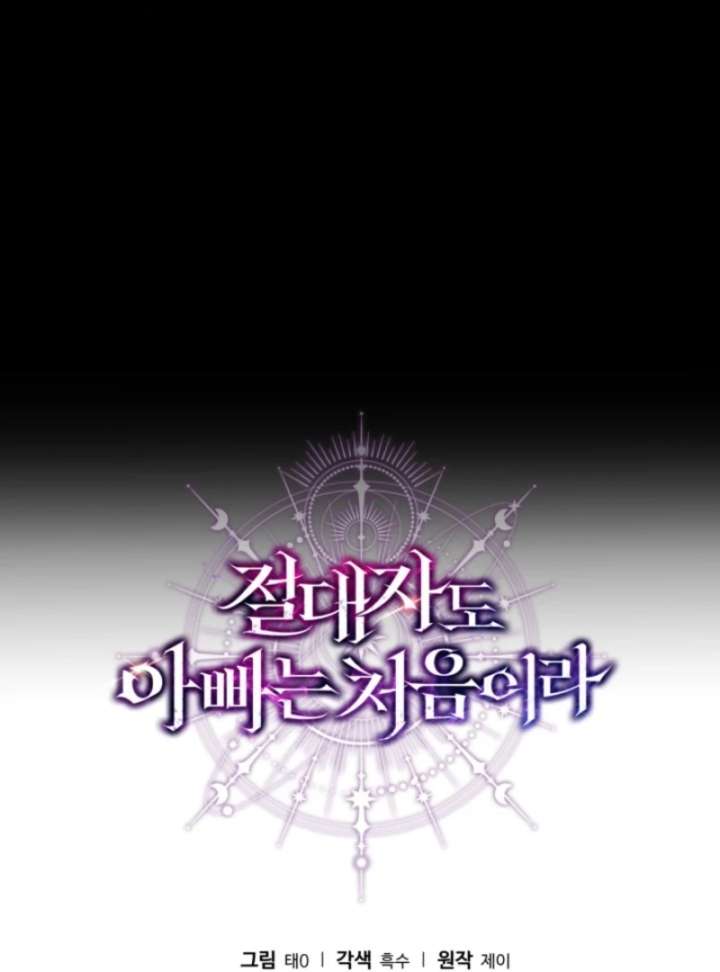 Even the Almighty Is a First-Time Dad Chapter 18 636 155