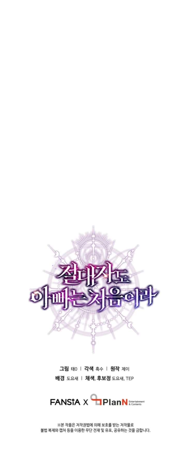 Even the Almighty Is a First-Time Dad Chapter 2 51 13