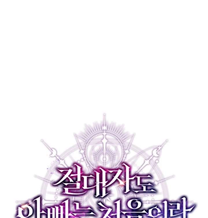 Even the Almighty Is a First-Time Dad Chapter 20 425 082