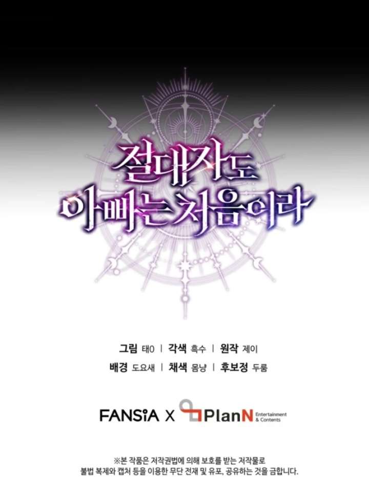 Even the Almighty Is a First-Time Dad Chapter 20 453 110