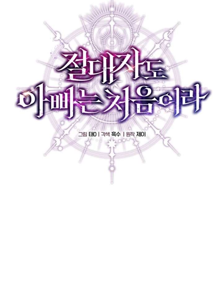 Even the Almighty Is a First-Time Dad Chapter 23 503 040