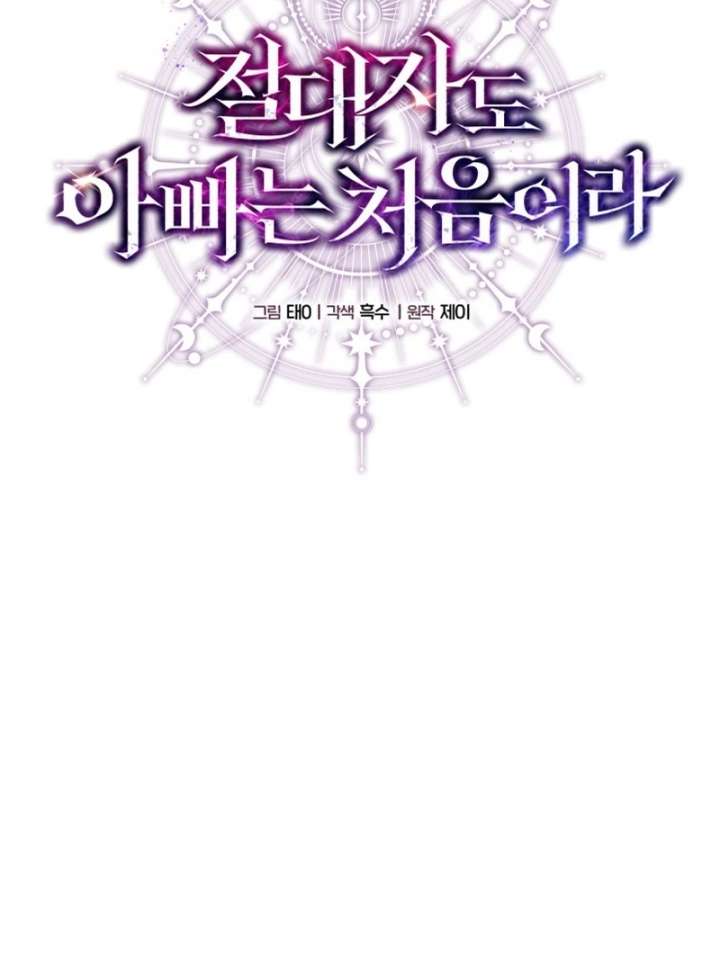 Even the Almighty Is a First-Time Dad Chapter 26 513 068