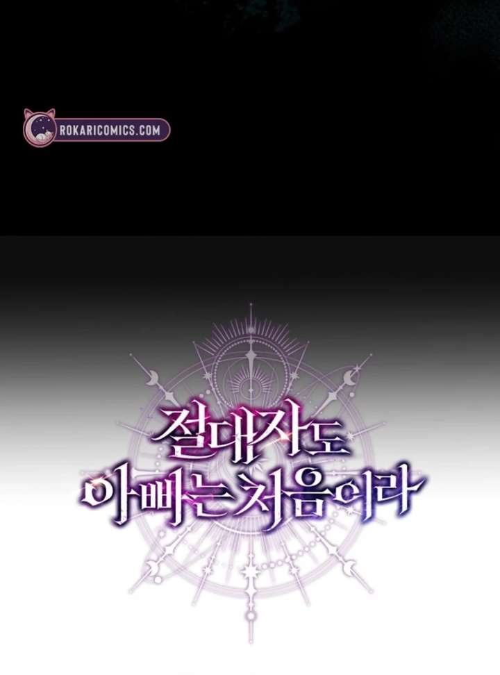 Even the Almighty Is a First-Time Dad Chapter 30 517 126