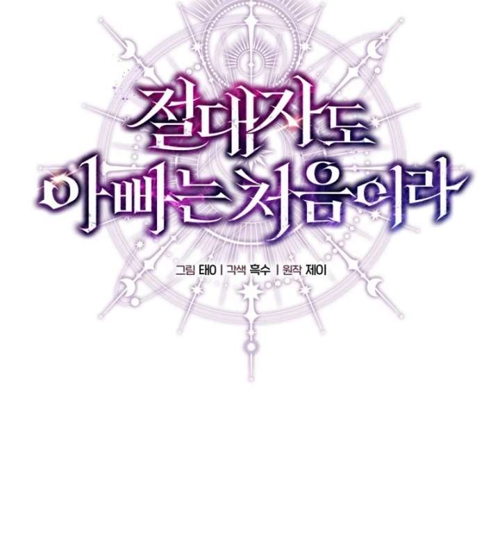 Even the Almighty Is a First-Time Dad Chapter 30 406 15