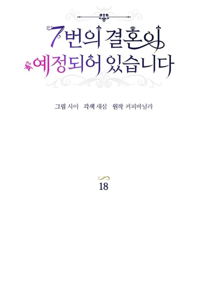 The Seventh Marriage Awaits Chapter 18 495 014
