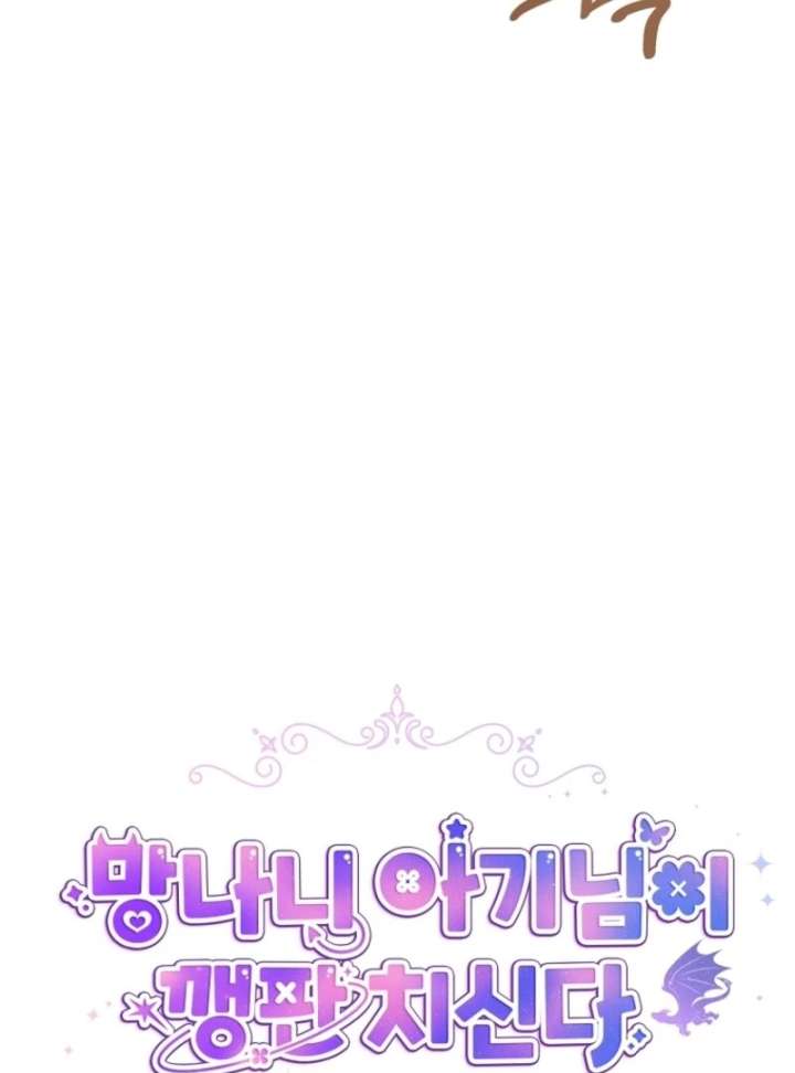 The Little Brat Runs Wild Chapter 14 424 051