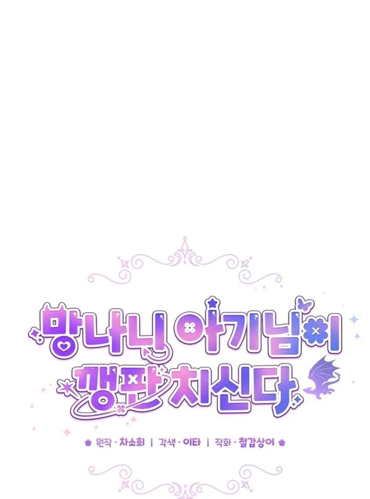 The Little Brat Runs Wild Chapter 16 424 042