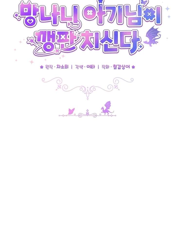 The Little Brat Runs Wild Chapter 17 381 047