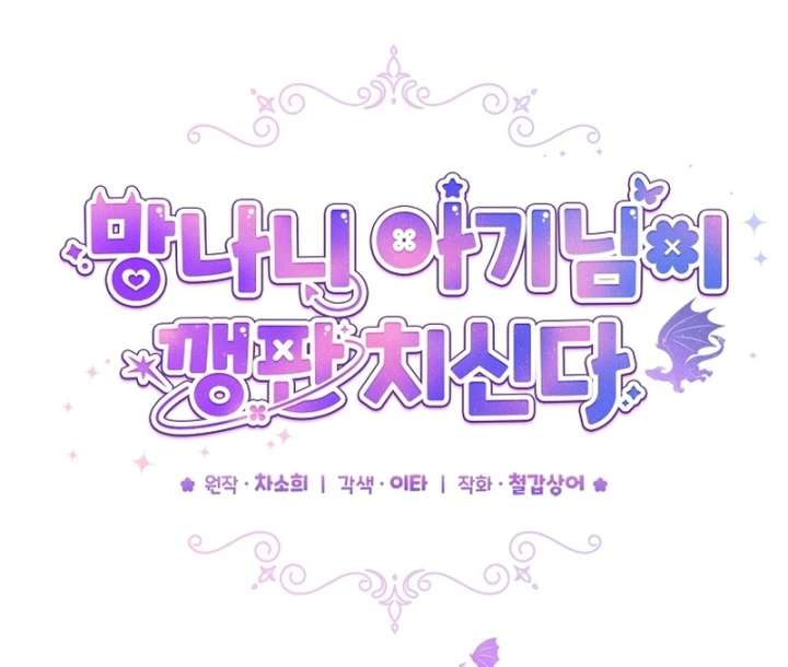 The Little Brat Runs Wild Chapter 18 379 045