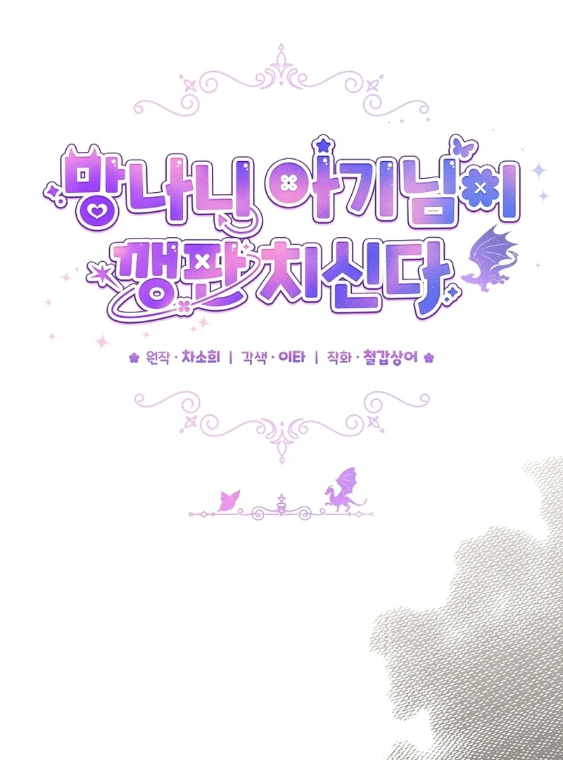 The Little Brat Runs Wild Chapter 23 410 055