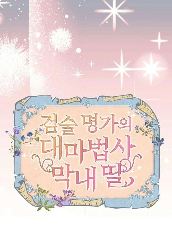 The Youngest Daughter of the Legendary Sword-and-Sorcery Family Chapter 16 517 075