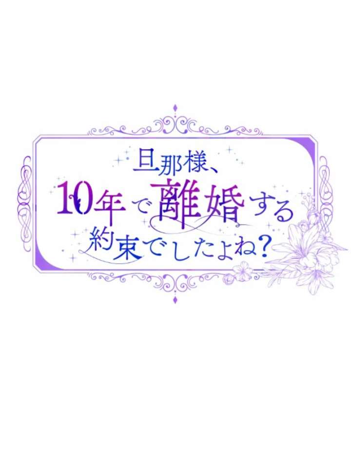 You Promised to Divorce Me After 10 Years, Right Dear? Chapter 29 365 010