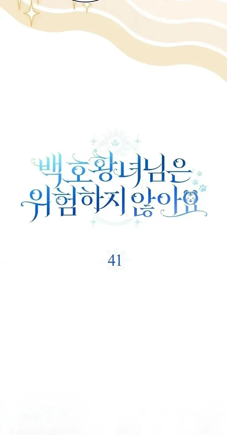 The White Tiger Princess is Not in Danger Chapter 41 308 2d19823fa183