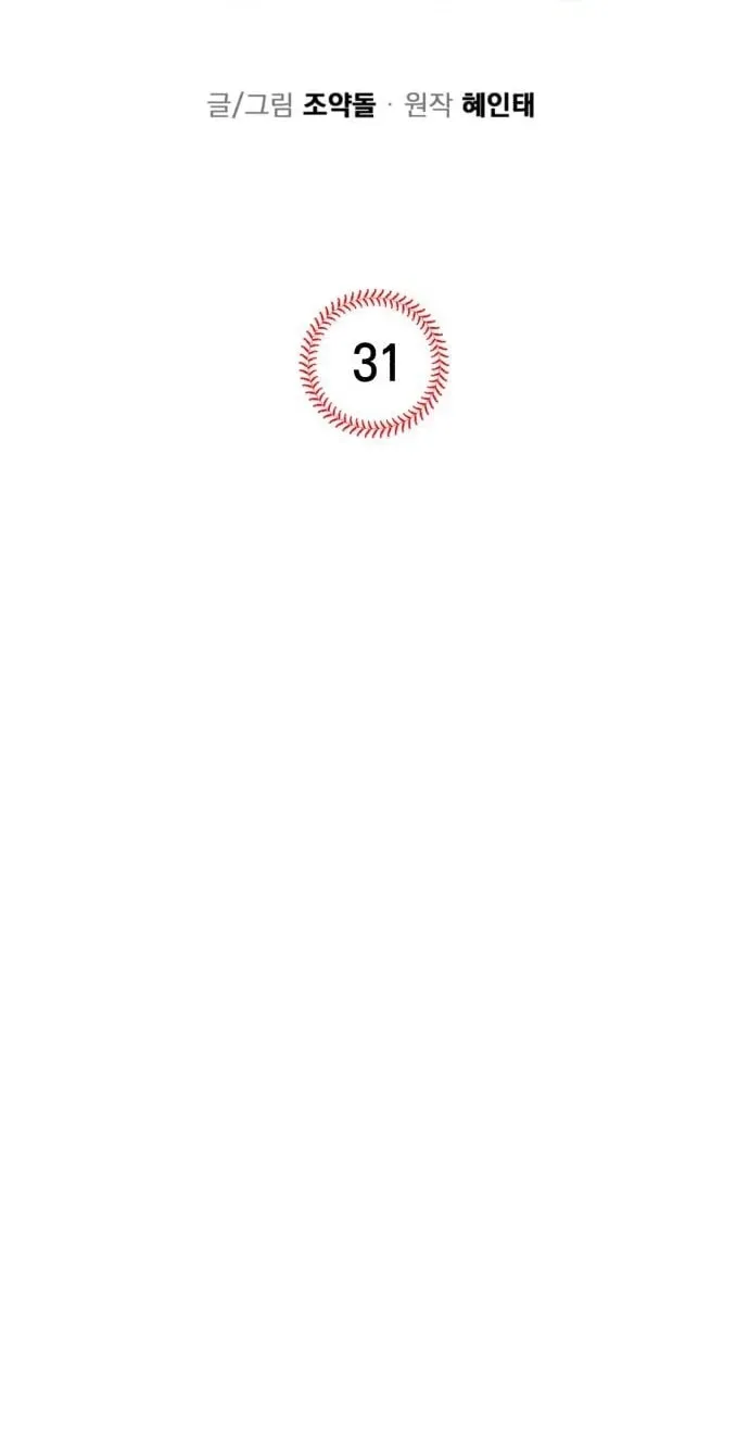 All the Aces Are Obsessed With Me Chapter 31 383 0f1db938ad72