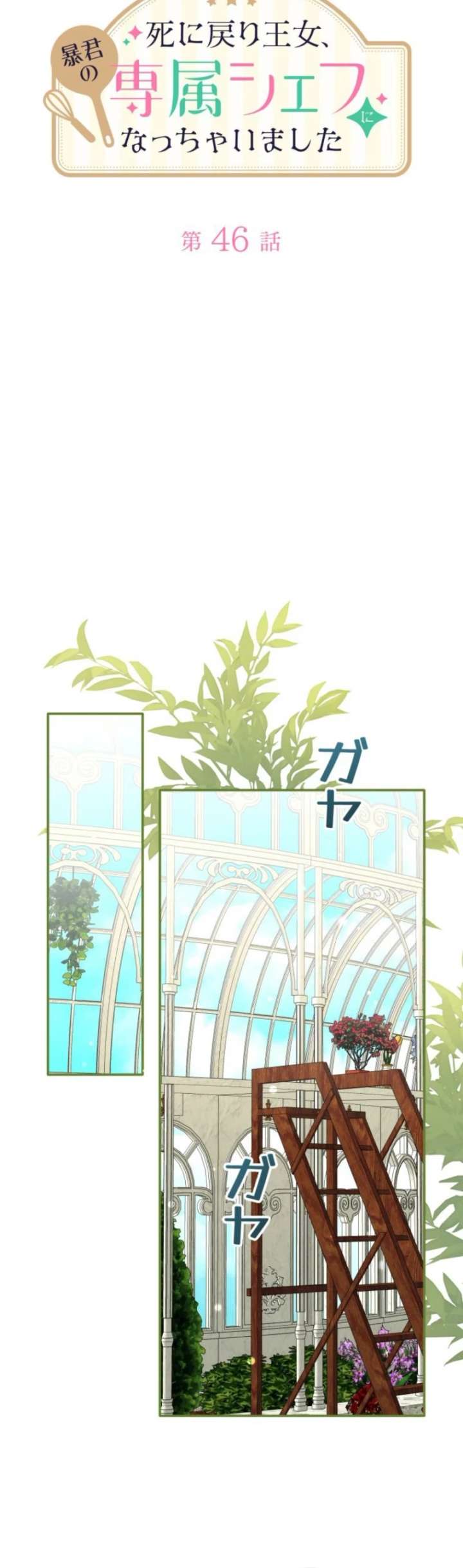 I Ended Up Becoming the Villain’s Personal Chef Chapter 46 116 ch 46 8
