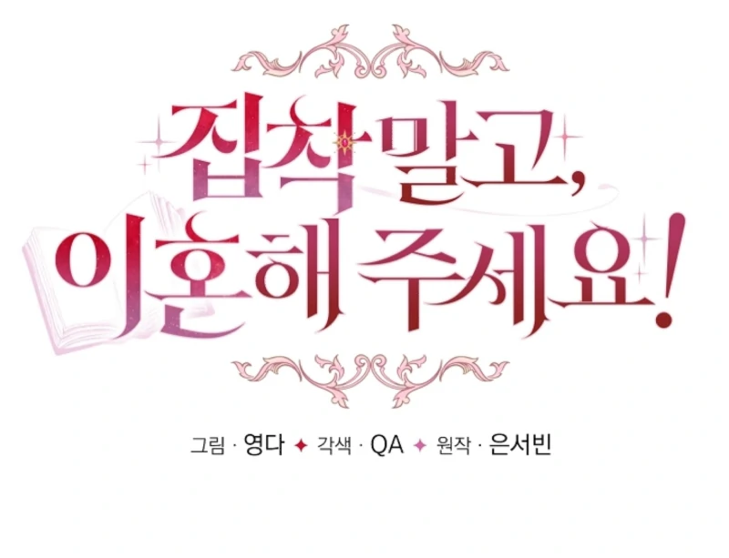 Let’s Divorce, Not Obsess! Chapter 1 506 046