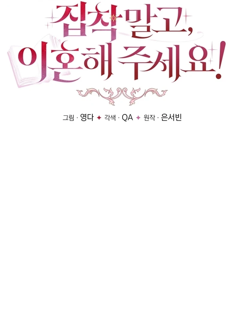 Let’s Divorce, Not Obsess! Chapter 24 455 037