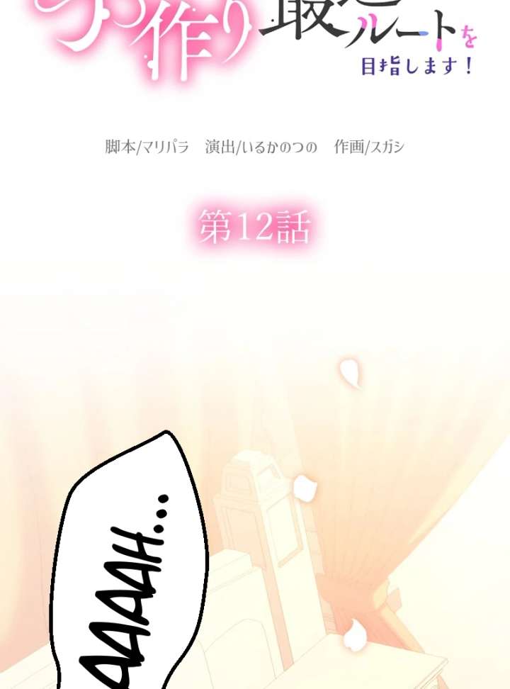The Saintess’s Fast Track to Making a Baby! Chapter 12 315 11