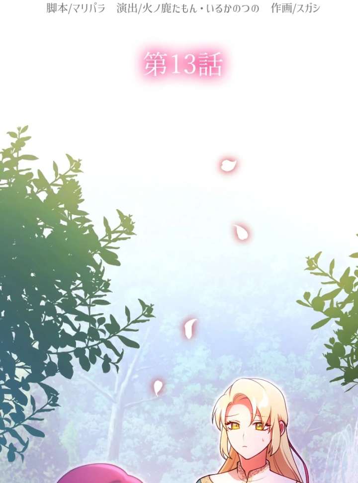 The Saintess’s Fast Track to Making a Baby! Chapter 13 343 009