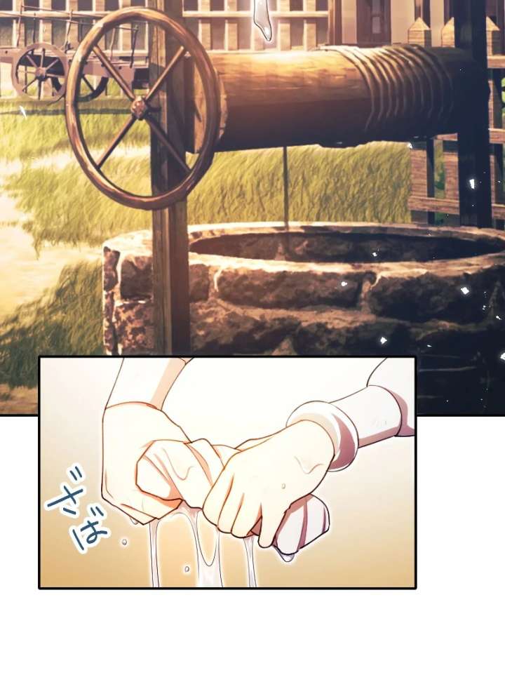 The Saintess’s Fast Track to Making a Baby! Chapter 13 430 096