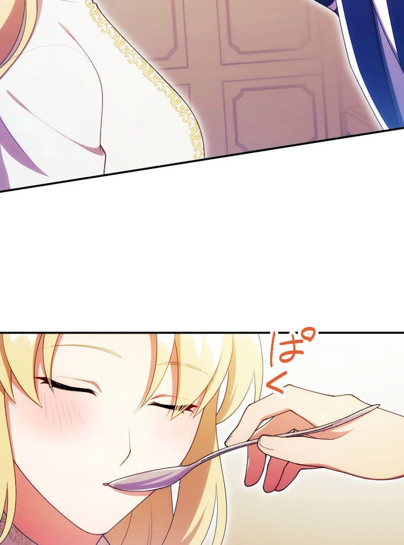 The Saintess’s Fast Track to Making a Baby! Chapter 16 357 035