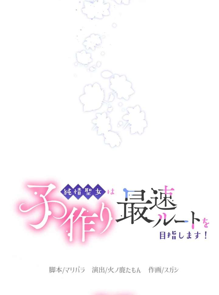 The Saintess’s Fast Track to Making a Baby! Chapter 4 344 022