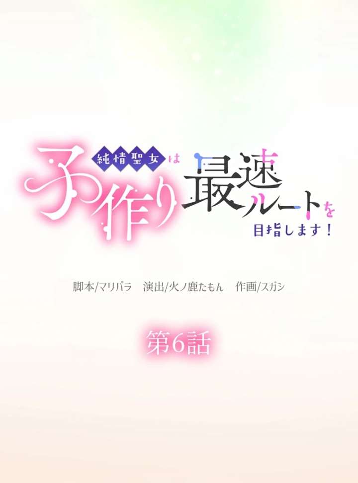 The Saintess’s Fast Track to Making a Baby! Chapter 6 340 015
