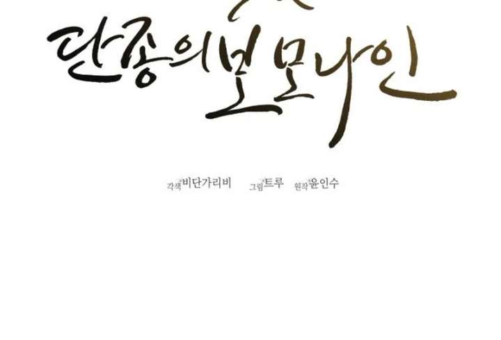 Reborn as the Doomed Prince’s Nanny Chapter 3 543 056