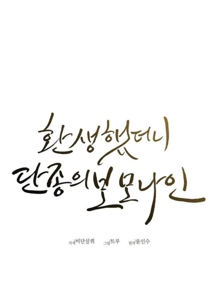 Reborn as the Doomed Prince’s Nanny Chapter 8 500 046