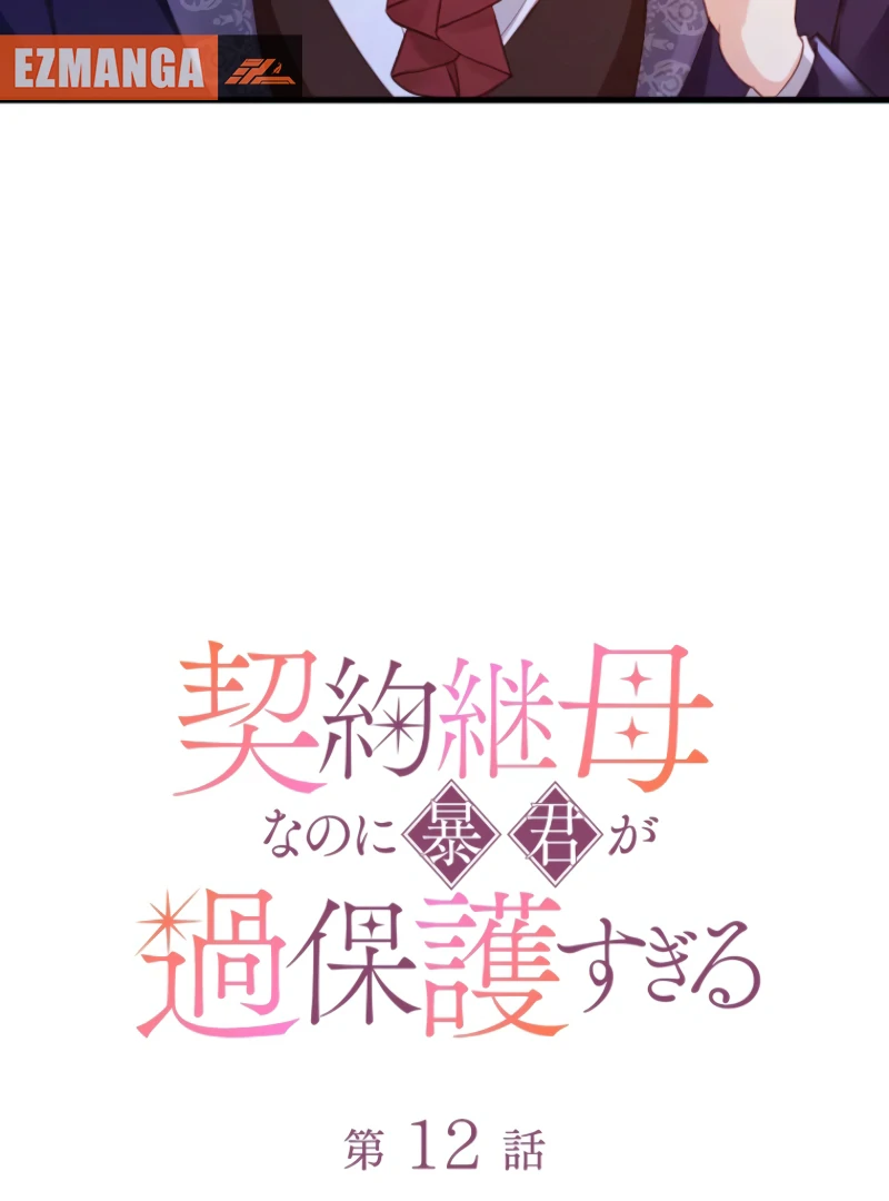 The Tyrant’s Overprotective Contract Mother Chapter 12 368 022