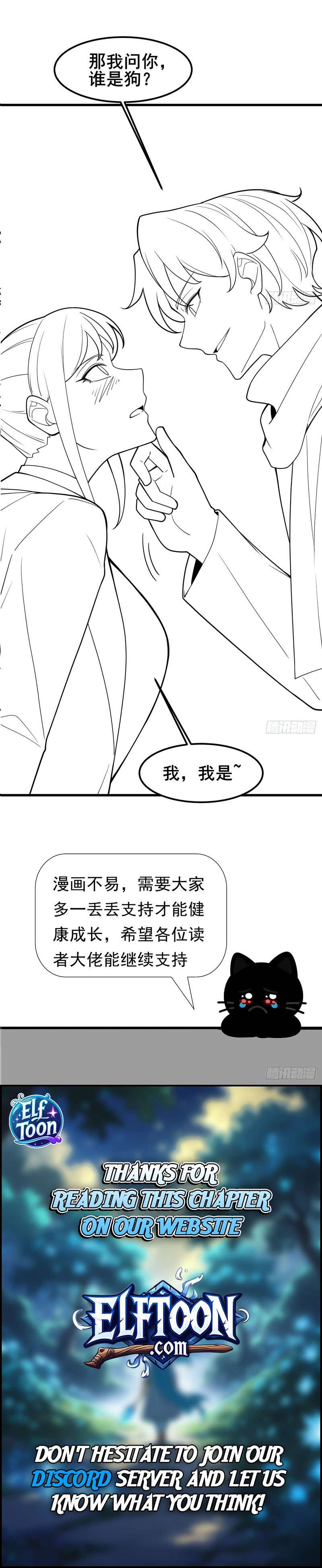 Male God, Your Persona Has Collapsed! Chapter 57 24 6