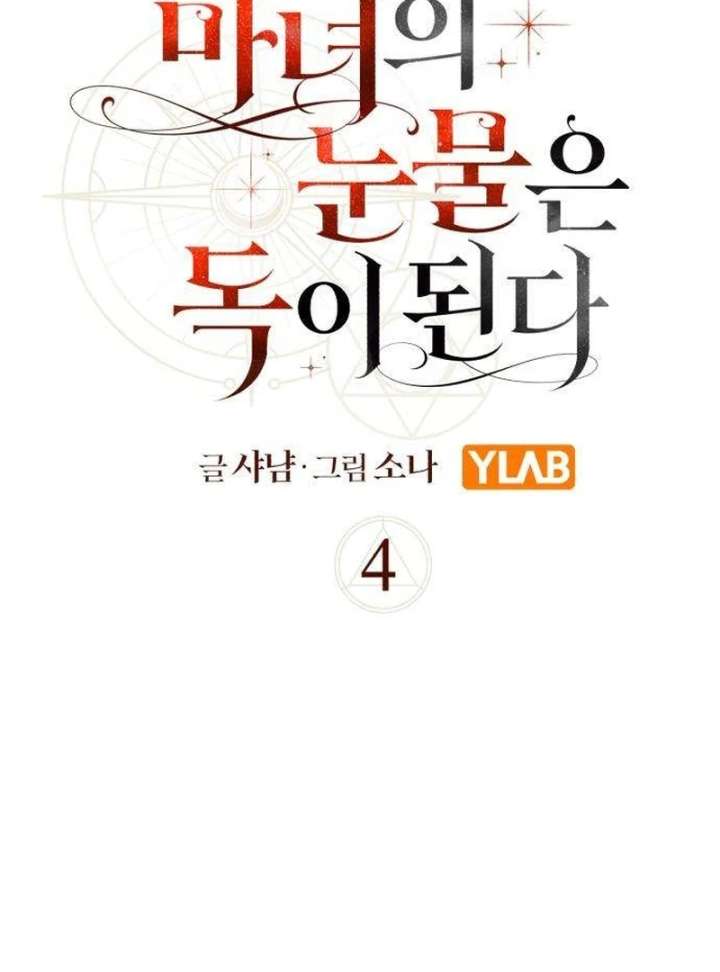 The Witch’s Tears Become Poison Chapter 4 478 024