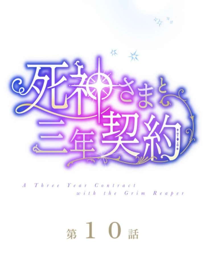 3-Year Contract With the Grim Reaper Chapter 10 552 053