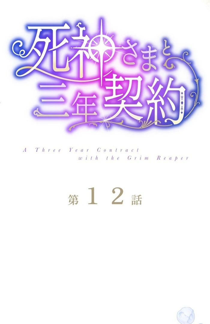 3-Year Contract With the Grim Reaper Chapter 12 369 026