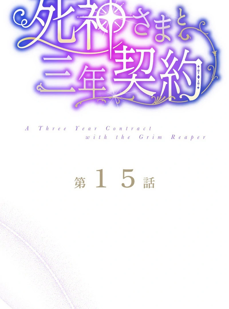 3-Year Contract With the Grim Reaper Chapter 15 484 021