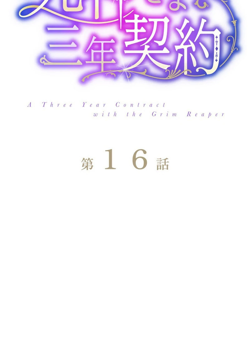 3-Year Contract With the Grim Reaper Chapter 16 395 010