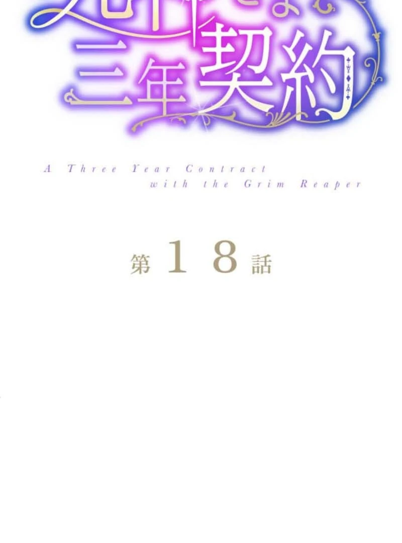 3-Year Contract With the Grim Reaper Chapter 18 364 015