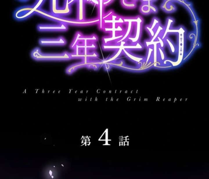 3-Year Contract With the Grim Reaper Chapter 4 365 013