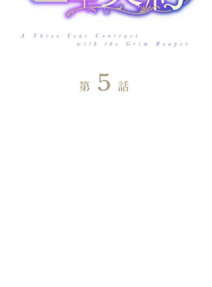 3-Year Contract With the Grim Reaper Chapter 5 417 008