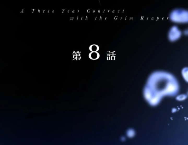 3-Year Contract With the Grim Reaper Chapter 8 464 013