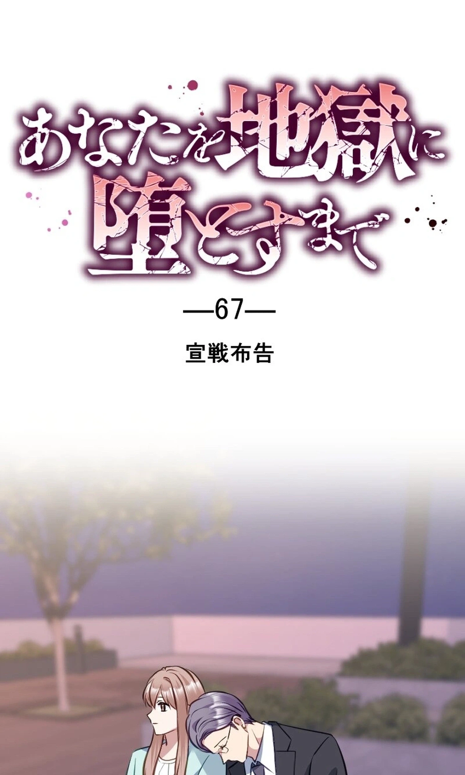 Till I send you to hell Chapter 67 203 6753ebb00302