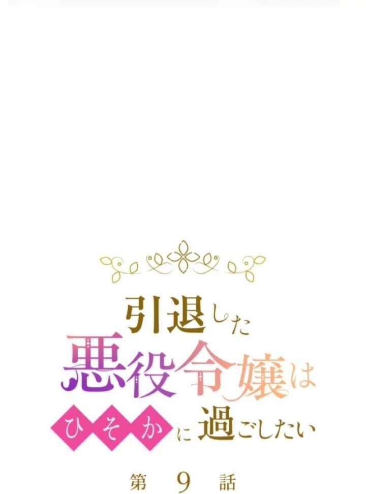 The Retired Villainess Wants to Live Quietly Chapter 9 265 09