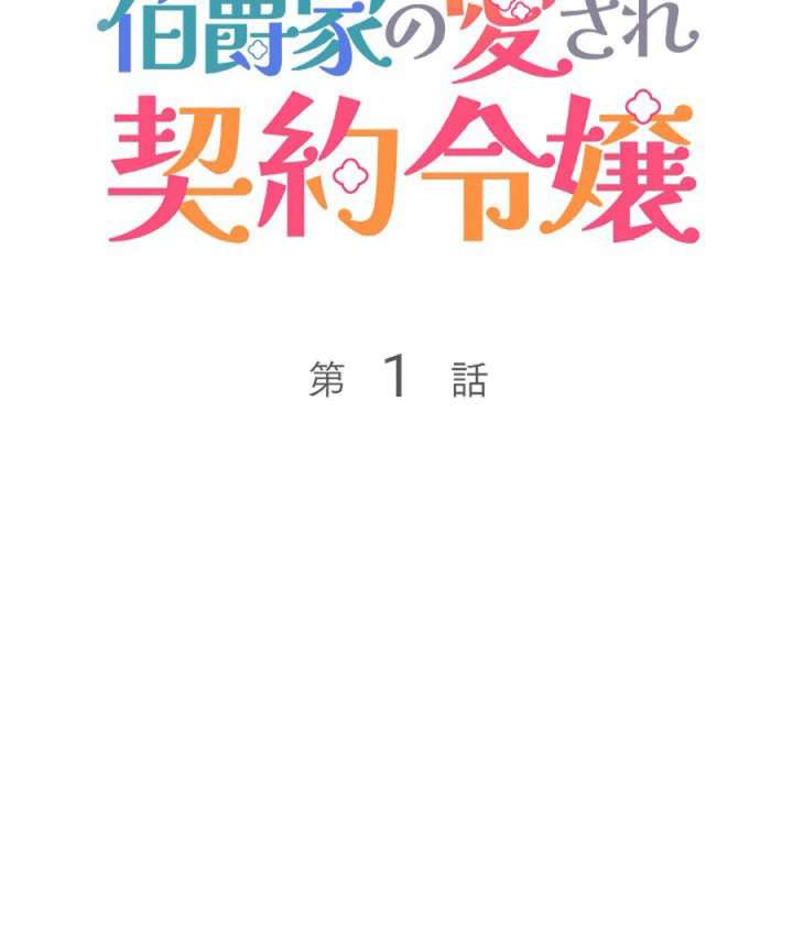 Beloved Contract Lady of the County Chapter 1 576 002