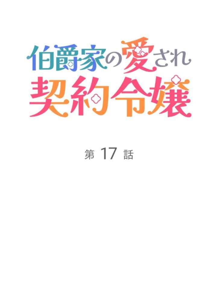 Beloved Contract Lady of the County Chapter 17 540 002